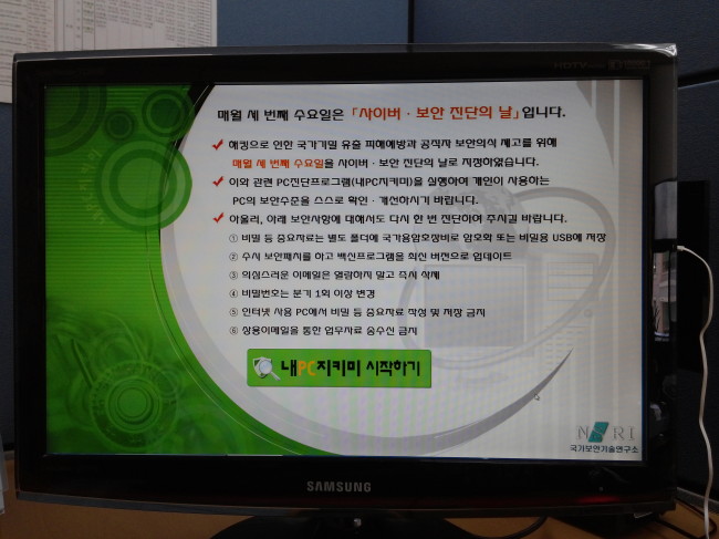 내 PC 지키미 초기화면.
