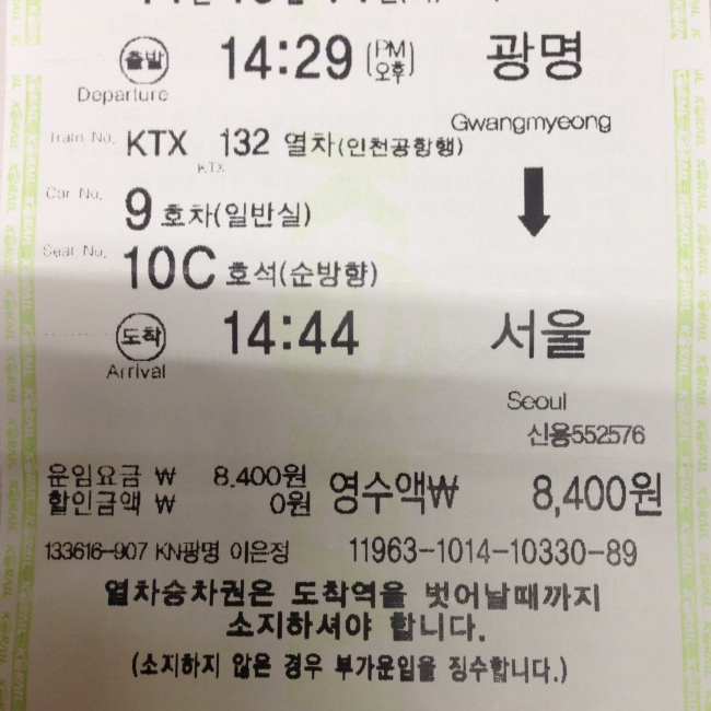 KTX SRT 환승 할인