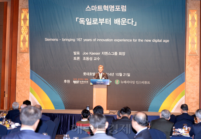 21일 오전 지멘스 글로벌 그룹 지멘스의 조 케저 회장이 8년만에 한국을 방문 서울 중구 롯데호텔에서 열린 스마트혁명포럼 '독일로부터 배운다'에서 새로운 디지털세대를 위한 167년 간의 혁신적 경험을 주제로 강연을 하고 있다.박현구 기자phko@heraldcorp.com
21일 오전 지멘스 글로벌 그룹 지멘스의 조 케저 회장이 8년만에 한국을 방문 서울 중구 롯데호텔에서 열린 스마트혁명포럼 '독일로부터 배운다'에서 새로운 디지털세대를 위한 167년 간의 혁신적 경험을 주제로 강연을 하고 있다.박현구 기자phko@heraldcorp.com
21일 오전 지멘스 글로벌 그룹 지멘스의 조 케저 회장이 8년만에 한국을 방문 서울 중구 롯데호텔에서 열린 스마트혁명포럼 '독일로부터 배운다'에서 새로운 디지털세대를 위한 167년 간의 혁신적 경험을 주제로 강연을 하고 있다.박현구 기자phko@heraldcorp.com