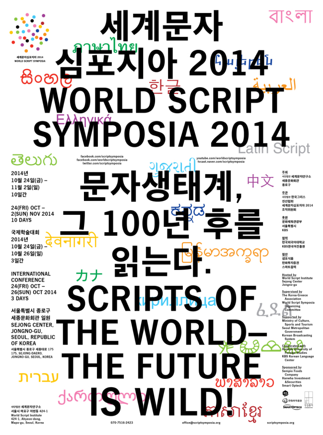 Poster for the World Script Symposia 2014.   World Script Symposia