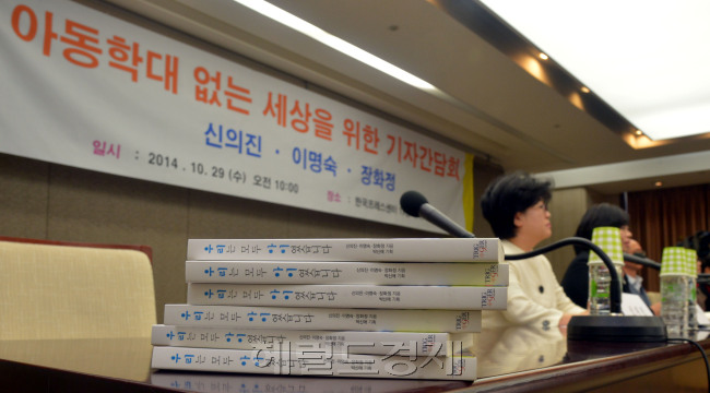 우리 사회를 충격에 빠뜨렸던 아동학대사건의 피해자들이 한자리에 모였다. 29일 오전 서울 프레스센터에서 열린 아동학대없는 세상을 위한 기자간담회가 열려 신의진 새누리당 국회의원, 이명숙 한국여성변호사회 회장, 장화정 중앙아동보호전문기관장 및 아동학대 피해자 보호자들이 기자회견을 하고 있다.<br />김명섭 기자 msiron@heraldcorp.com
우리 사회를 충격에 빠뜨렸던 아동학대사건의 피해자들이 한자리에 모였다. 29일 오전 서울 프레스센터에서 열린 아동학대없는 세상을 위한 기자간담회가 열려 신의진 새누리당 국회의원, 이명숙 한국여성변호사회 회장, 장화정 중앙아동보호전문기관장 및 아동학대 피해자 보호자들이 기자회견을 하고 있다.
김명섭 기자 msiron@heraldcorp.com
우리 사회를 충격에 빠뜨렸던 아동학대 사건의 피해자들이 한자리에 모였다. 29일 오전 서울 프레스센터에서 열린 아동학대없는 세상을 위한 기자간담회에서 주최 측 관계자와 아동학대 피해자 보호자들이 기자회견을 하고 있다.  김명섭 기자/msiron@heraldcorp.com