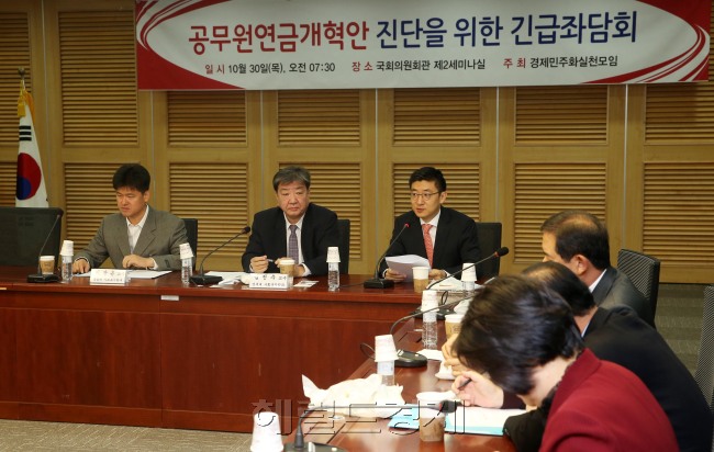 30일 오전 국회 의원회관에서 열린 새누리당 경제민주화 실천모임 주최  공무원 연금 개혁안 진단을 위한 긴급 좌담회에서 김세연의원(왼쪽 세번째)이  모두발언을 하고 있다.이길동기자.gdlee@heraldcorp.com
30일 오전 국회 의원회관에서 열린 새누리당 경제민주화 실천모임 주최  공무원 연금 개혁안 진단을 위한 긴급 좌담회에서 김세연의원(왼쪽 세번째)이  모두발언을 하고 있다.이길동기자.gdlee@heraldcorp.com
