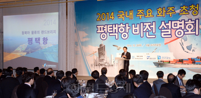 평택항 비전 설명회 30일 오전 서울 플라자호텔 그랜드 볼륨_남경필 경기도지사 축사./ 안훈 기자 rosedale@ 2014.10.30
평택항 비전 설명회 30일 오전 서울 플라자호텔 그랜드 볼륨_남경필 경기도지사 축사./ 안훈 기자 rosedale@ 2014.10.30