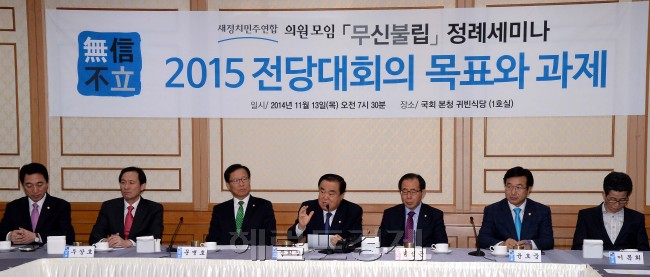 문희상 새정치민주연합 비상대책위원장이 13일 오전 국회에서 열린  당 의원모임 '무신불립 '2015 전당대회의 목표와 과제란 주제의 정례세미나에 참석해 인사말을 하고 있다.이길동기자.gdlee@heraldcorp.com
문희상 새정치민주연합 비상대책위원장이 13일 오전 국회에서 열린  당 의원모임 '무신불립 '2015 전당대회의 목표와 과제란 주제의 정례세미나에 참석해 인사말을 하고 있다.이길동기자.gdlee@heraldcorp.com
문희상 새정치민주연합 비상대책위원장이 13일 오전 국회에서 열린  당 의원모임 '무신불립 '2015 전당대회의 목표와 과제란 주제의 정례세미나에 참석해 인사말을 하고 있다.이길동기자.gdlee@heraldcorp.com