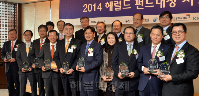2014헤럴드펀드대상 시상식.<br />이상섭 기자. babtong@heraldcorp.com