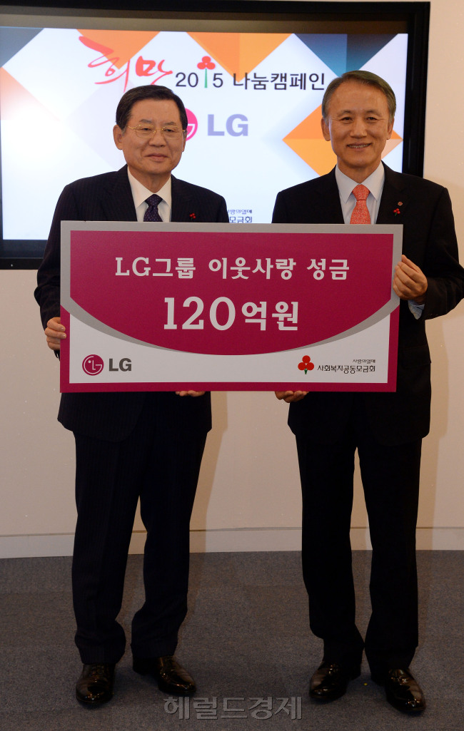 20일 오전 서울 중구 사랑의열매 사회복지공동모금회에서 김영기 LG그룹 부사장의 성금 전달식이 열리고 있다. 허동수 사회복지공동모금회 회장과 김영기(오른쪽 ) LG그룹 부사장이 기념촬영을 하고 있다./안훈 기자 rosedale@ 2014.11.20