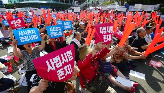 Protesters call for the government to retain the state bar examination in Seoul in September.   Korean Bar Association