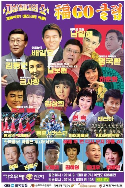 만 70세 이상 가수들 출연하는 ‘2015 복고클럽’