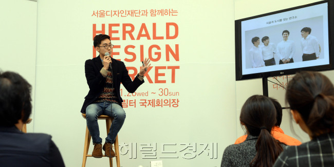 27일 오후 헤럴드디자인마켓에서  시도연구소의 브랜딩제안을 진행하고 있다.박현구 기자phko@heraldcorp.com
27일 오후 헤럴드디자인마켓에서  시도연구소의 브랜딩제안을 진행하고 있다.박현구 기자phko@heraldcorp.com