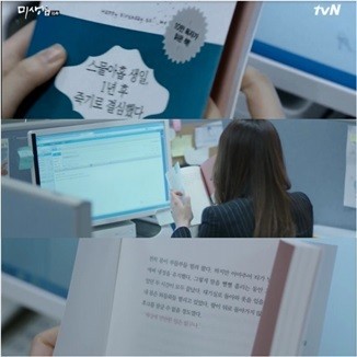 ‘미생’ 안영이가 읽은 그 책, 뭐지?
