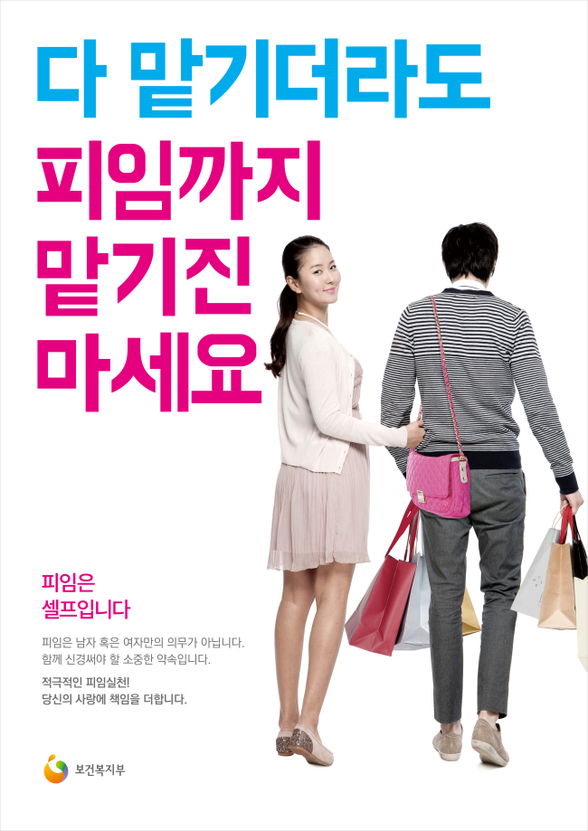 The controversial government poster on contraception.   Ministry of Health and Welfare