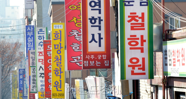 미아리 점집 골목<br />김명섭 기자 msiron@heraldcorp.com
미아리 점집 골목
김명섭 기자 msiron@heraldcorp.com
미아리 점집 골목
김명섭 기자 msiron@heraldcorp.com