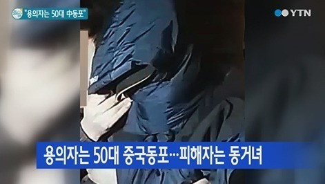 팔달산 토막살인 유력 용의자 검거