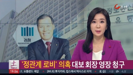 대보그룹 최등규 회장 구속