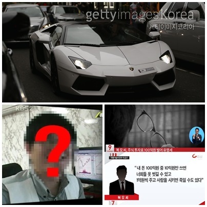 람보르기니 사진=Gettyimages/멀티비츠(위). 100억대 슈퍼개미 방송캡처.