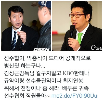 강병규, 김성근 감독 비난한 박충식에 직격탄. 사진=OSEN, 강병규 트위터