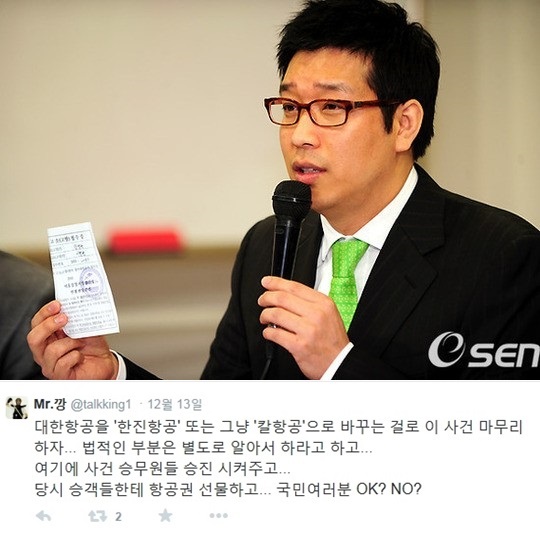 땅콩 회항 조현아 강병규
