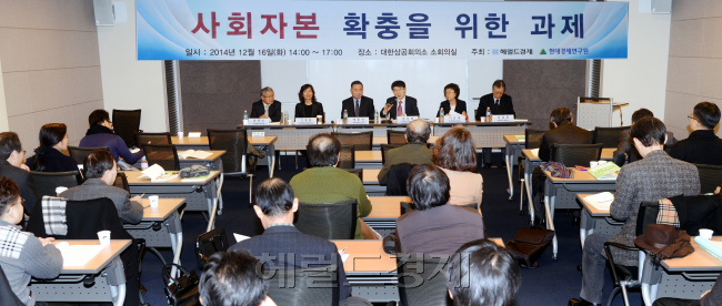 상의에서 열린 본사주최 사회자본 확충을 위한 과제. 박현구 기자,phko@heraldcorp.com/2014.12.16
상의에서 열린 본사주최 사회자본 확충을 위한 과제. 박현구 기자,phko@heraldcorp.com/2014.12.16