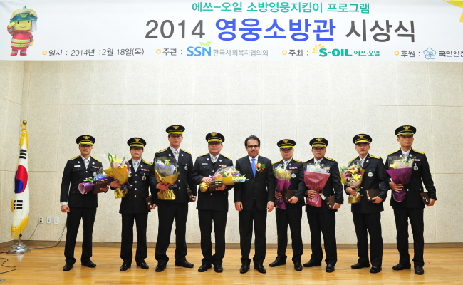 S-Oil CEO Nasser Al-Mahasher (center) poses with firefighters during a ceremony for 2014 Hero Firefighters Awards at the auditorium of Seocho Fire Station in Seoul on Thursday.   S-Oil