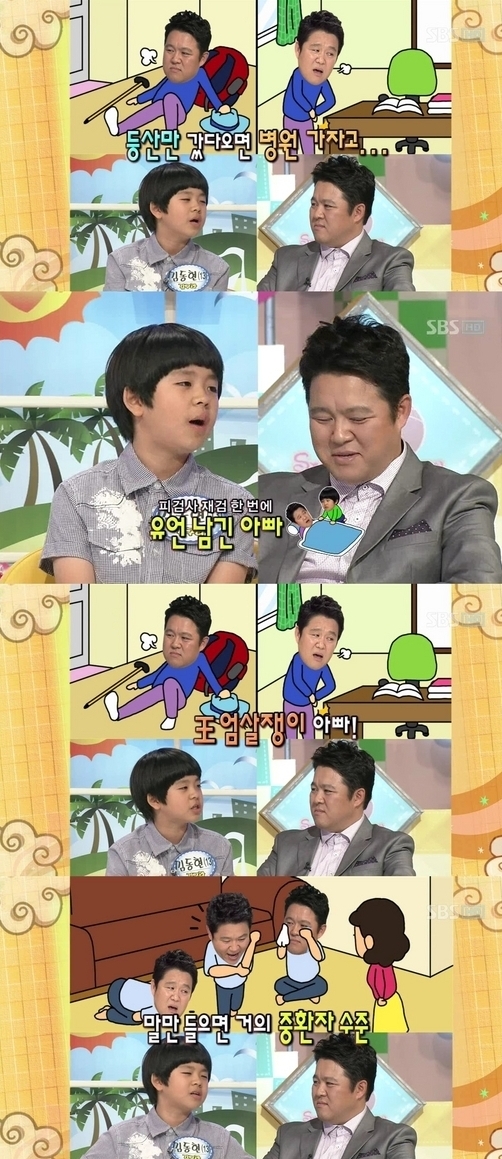 김구라 공황장애