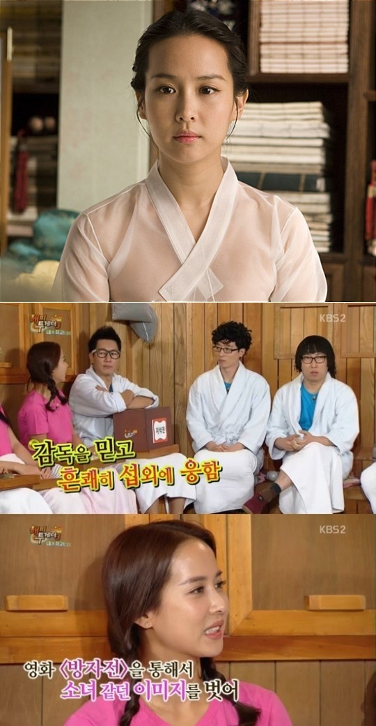‘해피투게더’ 조여정