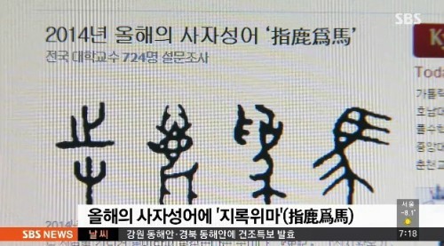 지록위마
