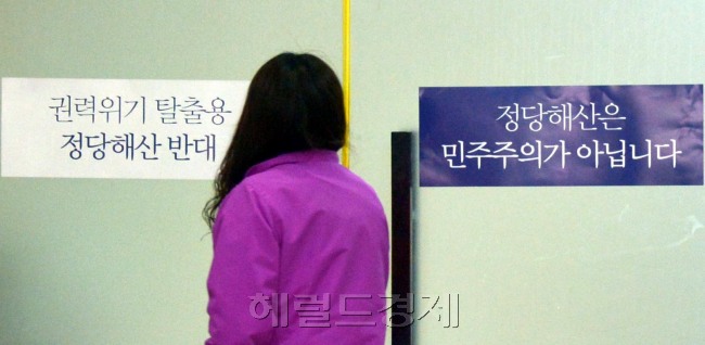 중앙선거관리위원회는 22일 전체위원회의를 열고 6·4 지방선거에서 통합진보당 소속 비례대표로 당선된 지방의원들의 의원직 상실 여부를 결정을 한다. 사진은 22일 서울 대방동 통합진보당 모습.<br />김명섭 기자 msiron@heraldcorp.com
중앙선거관리위원회는 22일 전체위원회의를 열고 6·4 지방선거에서 통합진보당 소속 비례대표로 당선된 지방의원들의 의원직 상실 여부를 결정을 한다. 사진은 22일 서울 대방동 통합진보당 모습.
김명섭 기자 msiron@heraldcorp.com