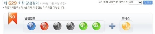 로또629회당첨번호