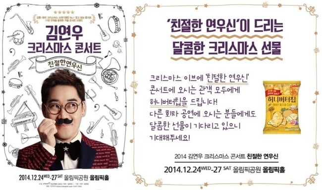 김연우 크리스마스 이브 허니버터칩