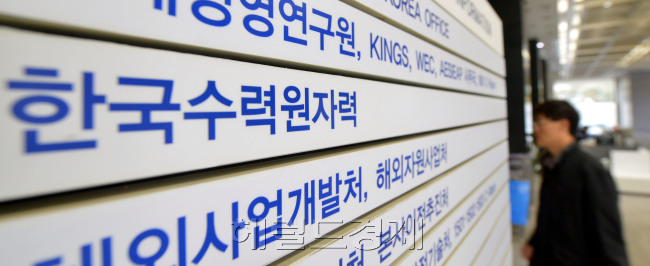 한국수력원자력의 원자력발전소의 내부 자료가 또 한번 유출돼 논란이 일고 있다.사진은 서울 강남구 영동대로에 위치한 서울본사.<br />김명섭 기자 msiron@heraldcorp.com
한국수력원자력의 원자력발전소의 내부 자료가 또 한번 유출돼 논란이 일고 있다.사진은 서울 강남구 영동대로에 위치한 서울본사.
김명섭 기자 msiron@heraldcorp.com
한국수력원자력의 원자력발전소의 내부 자료가 또 한번 유출돼 논란이 일고 있다.사진은 서울 강남구 영동대로에 위치한 서울본사.
김명섭 기자 msiron@heraldcorp.com