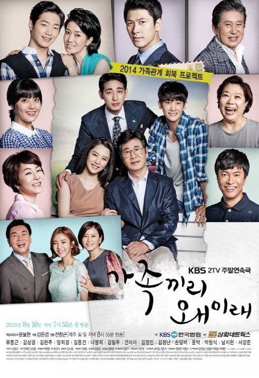 ‘가족끼리 왜 이래’ 시청률