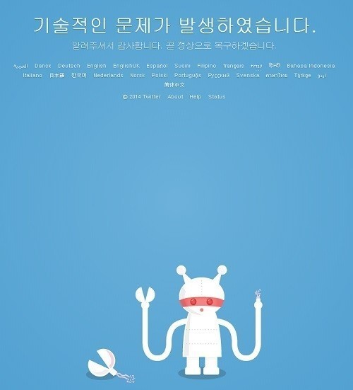트위터 로그인 오류