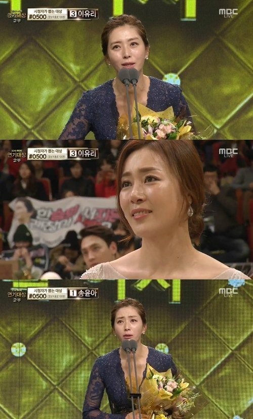 MBC 연기대상 송윤아