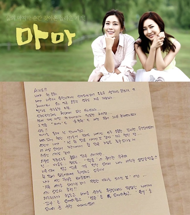 MBC연기대상 송윤아, 문정희에 손편지 화제…정갈한 글씨+따뜻한 마음씨 ‘먹먹’