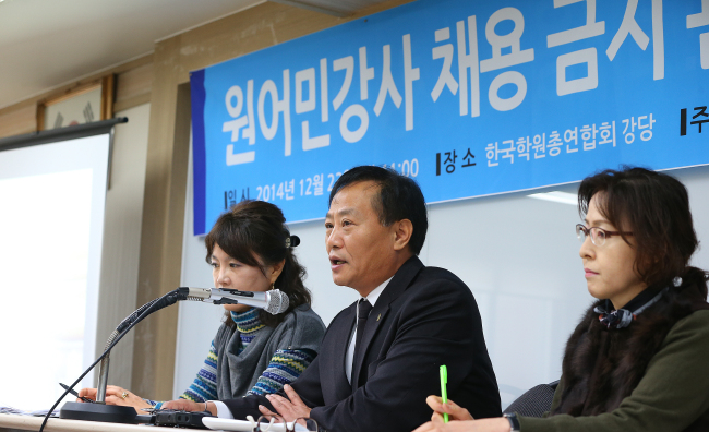 Members of the Korea Association of Hakwons, a group of local private institutes, speak during a press conference on Dec. 23 in Seoul.    Yonhap