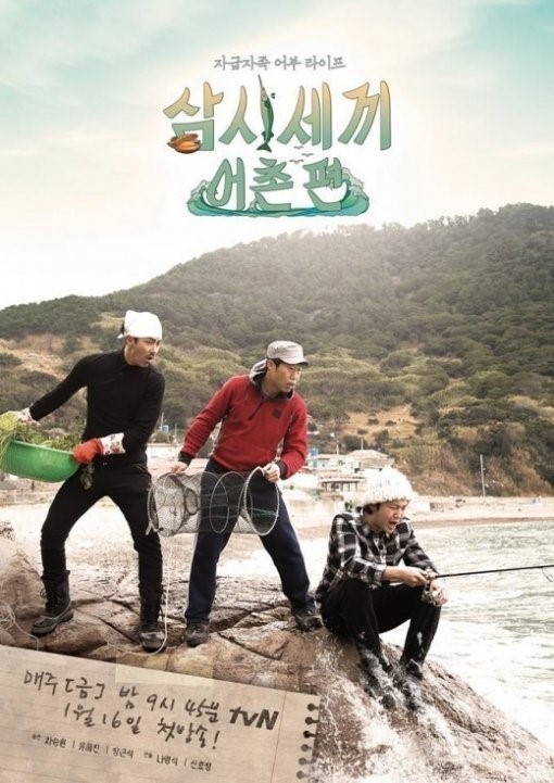 삼시세끼 어촌편