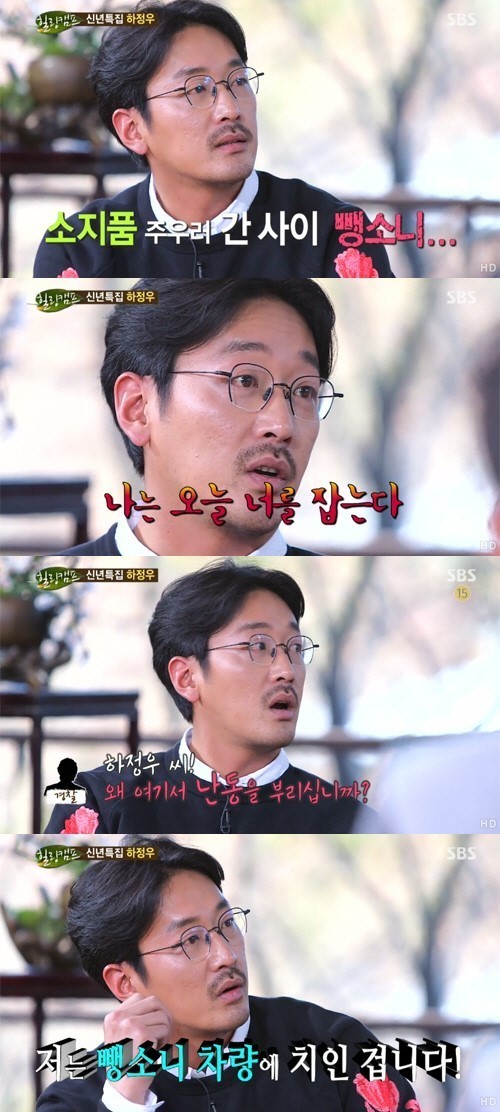 ‘힐링캠프’ 하정우