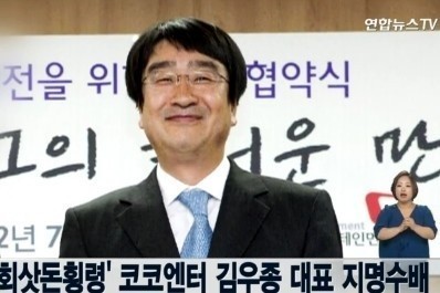 코코엔터테인먼트 김우종 지명수배