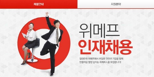 위메프 논란 박은상 대표