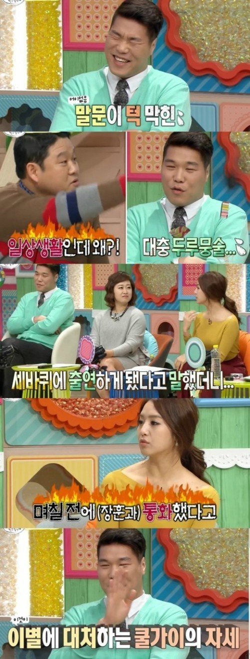 세바퀴 이지연 오정연 서장훈