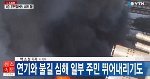 의정부 화재