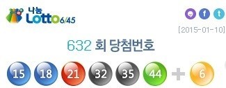 로또 632회 당첨번호