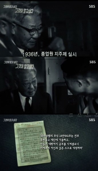 ‘그것이 알고싶다’ 유한양행 유일한 백화점 모녀