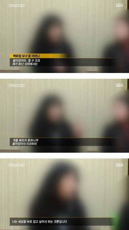 그것이 알고싶다 백화점 모녀