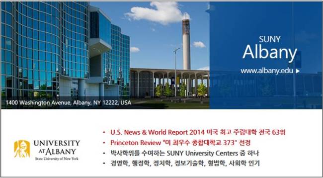 <미국 명문 뉴욕주립대 알바니 전경>