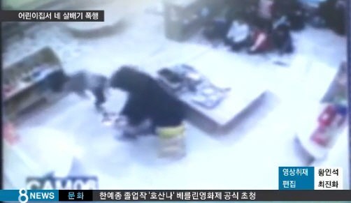 인천 어린이집 폭행 교사 신상털려…청와대 게시판에 항의글 폭주
