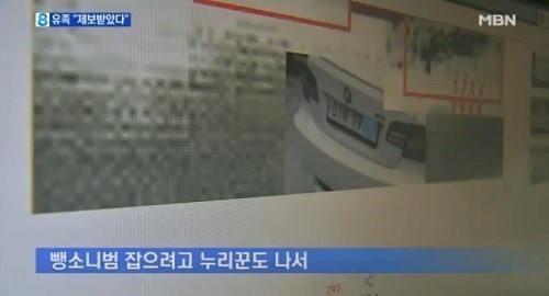 크림빵 뺑소니. 사진=방송캡처