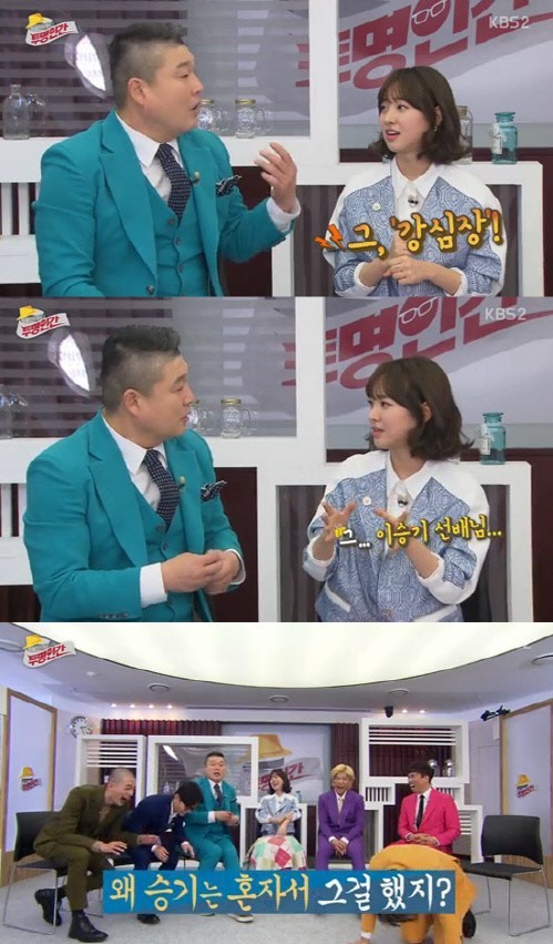 ‘투명인간’ 진세연 강호동