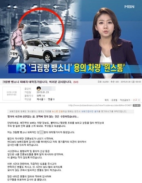 크림빵 뺑소니 사건 지인, 보배드림에 인사 “형의 대학동기이자 동생, 누리꾼들에 감사하다”