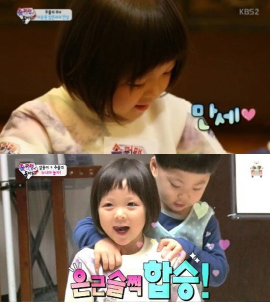슈퍼맨이 돌아왔다 추사랑 송만세